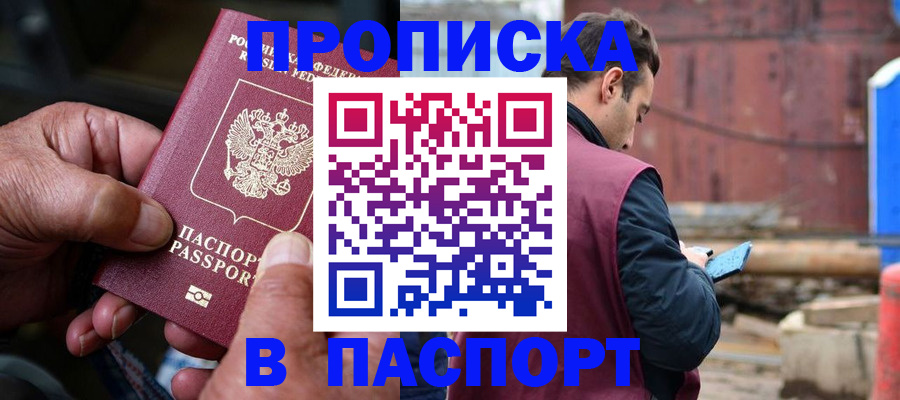 временная прописка в Боготоле