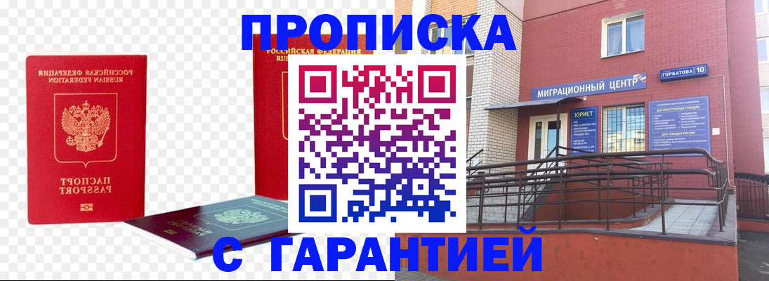 где прописаться в Боготоле